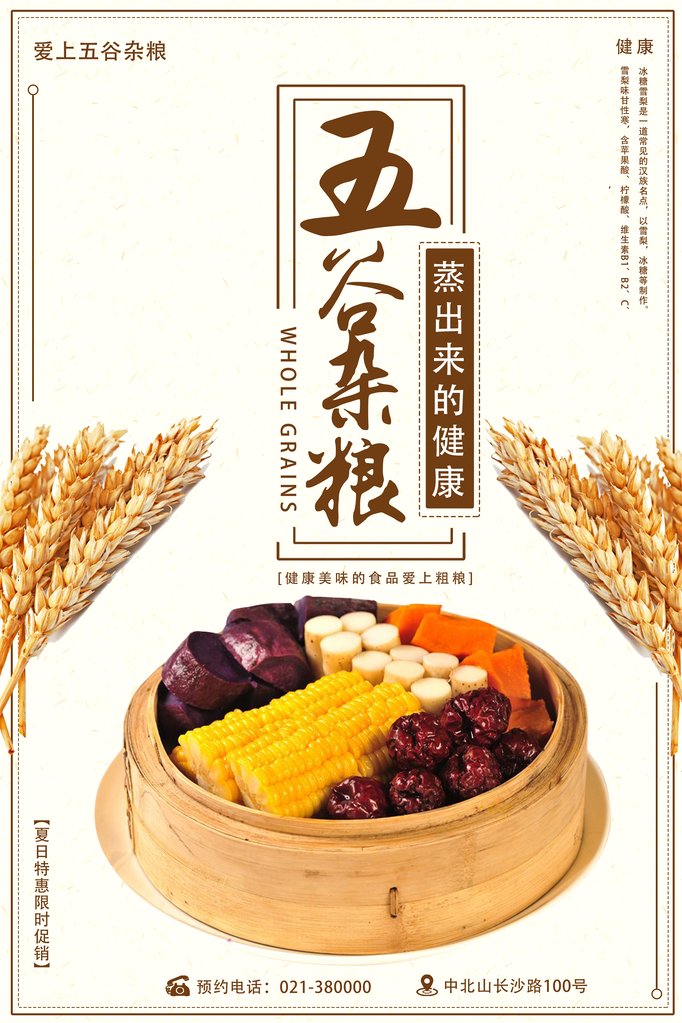 五谷杂粮海报展板