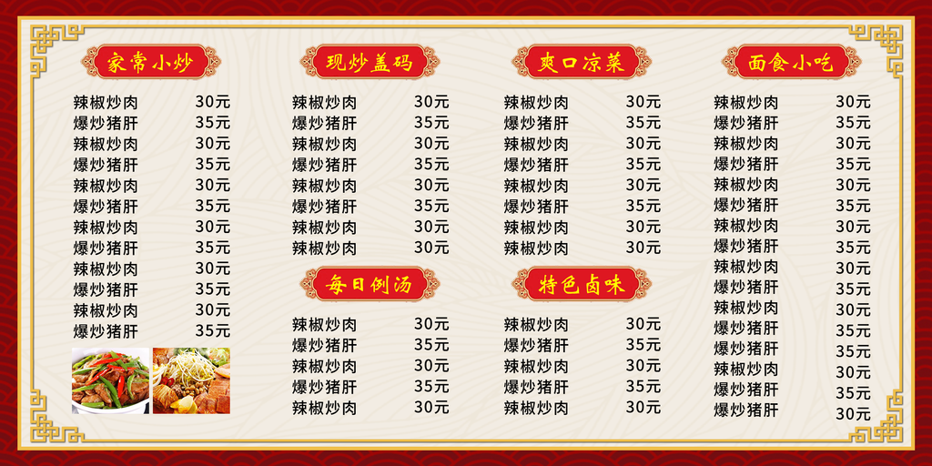 家常菜餐饮美食菜单价目表海报展板