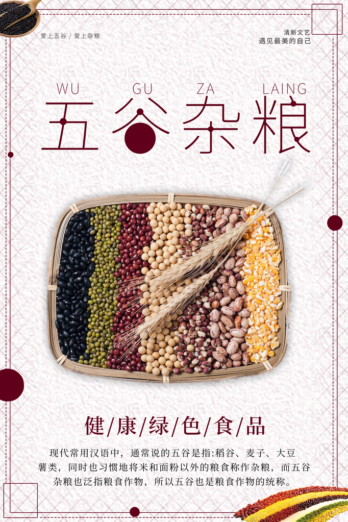 干果坚果海报设计