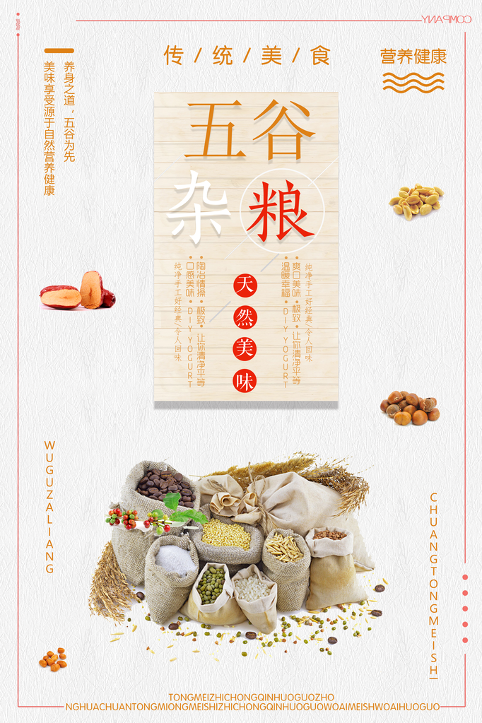 五谷杂粮设计素材