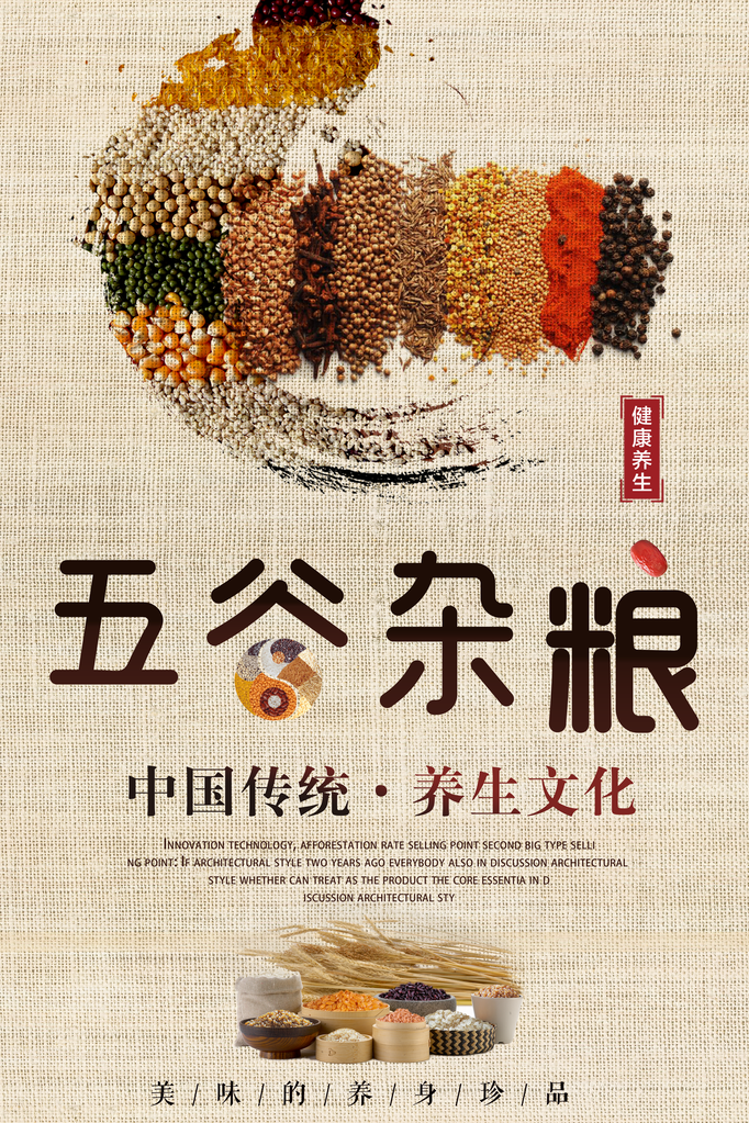 五谷杂粮设计素材