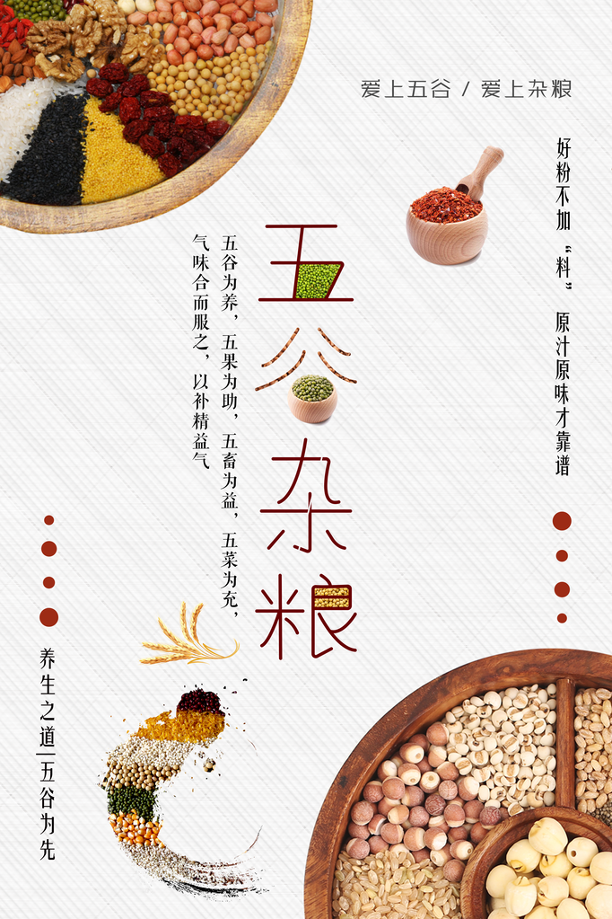 五谷杂粮设计素材