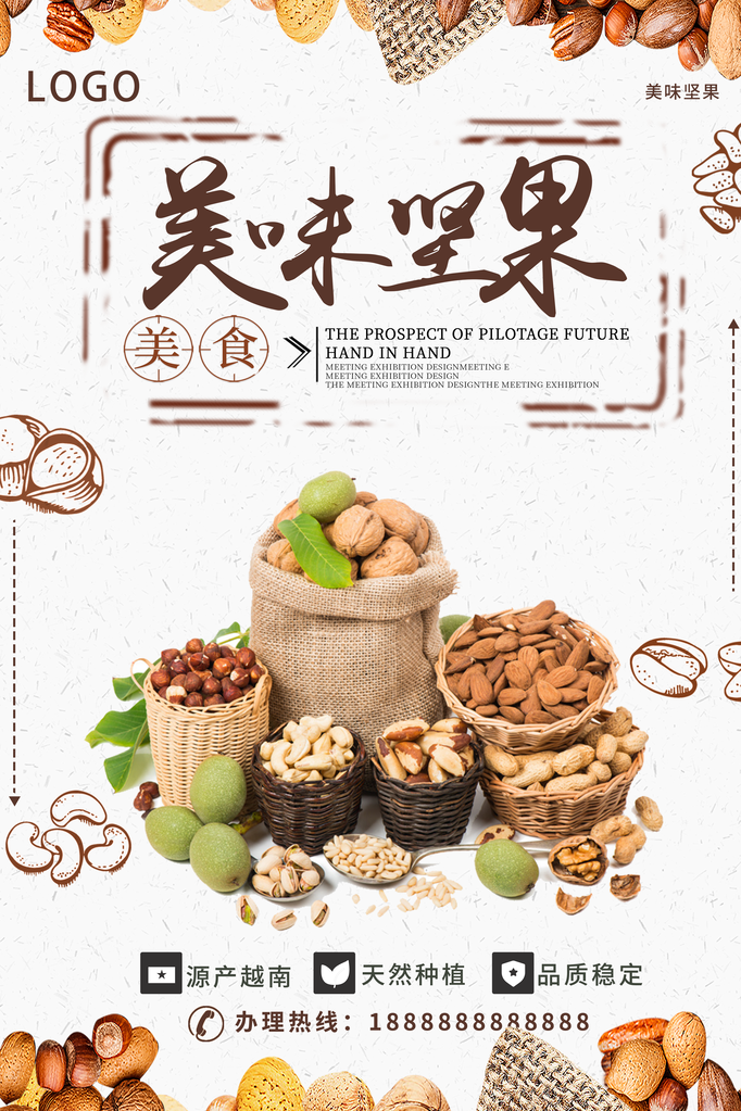 干果坚果海报