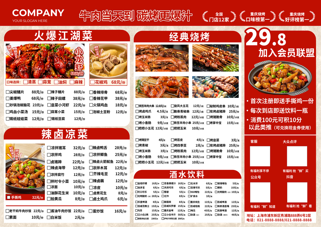 餐饮美食菜单价目表海报展板