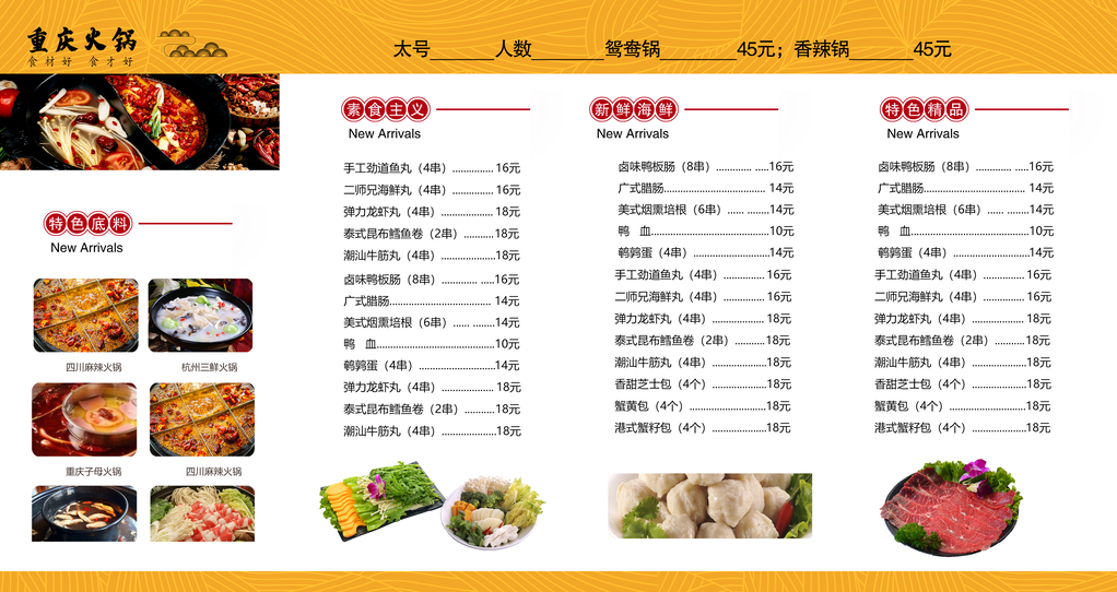 火锅餐饮美食菜单价目表海报展板