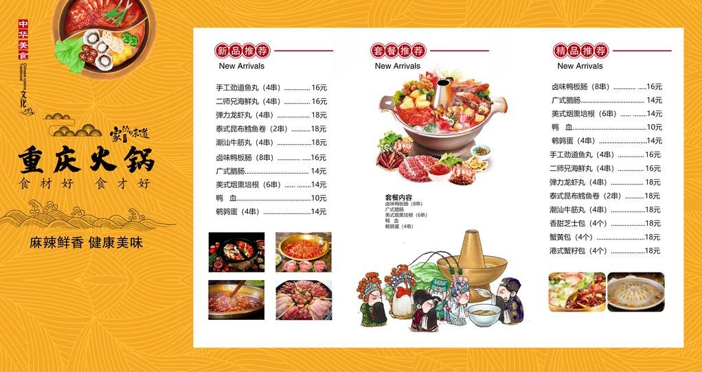 重庆火锅餐饮美食菜单价目表海报展板