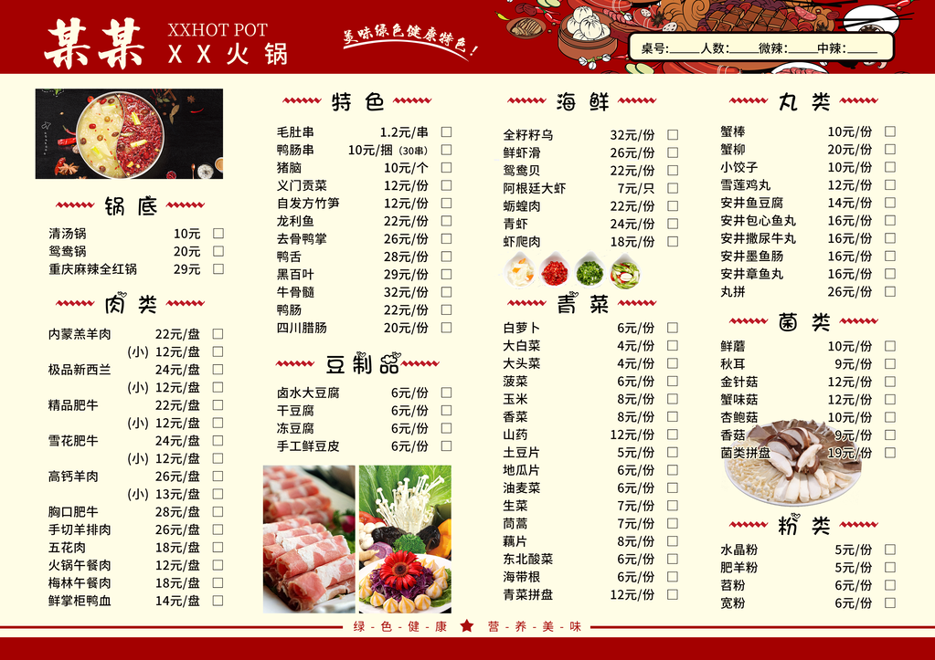 火锅餐饮美食菜单价目表海报展板