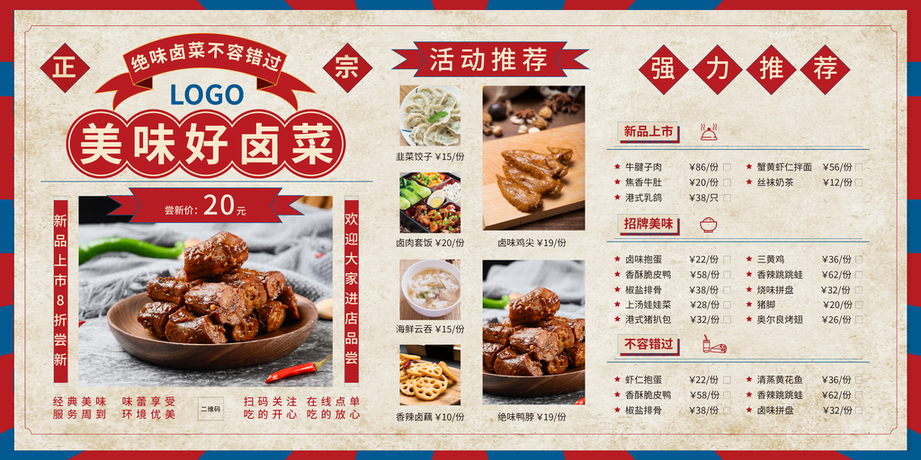 卤菜餐饮美食菜单价目表海报展板