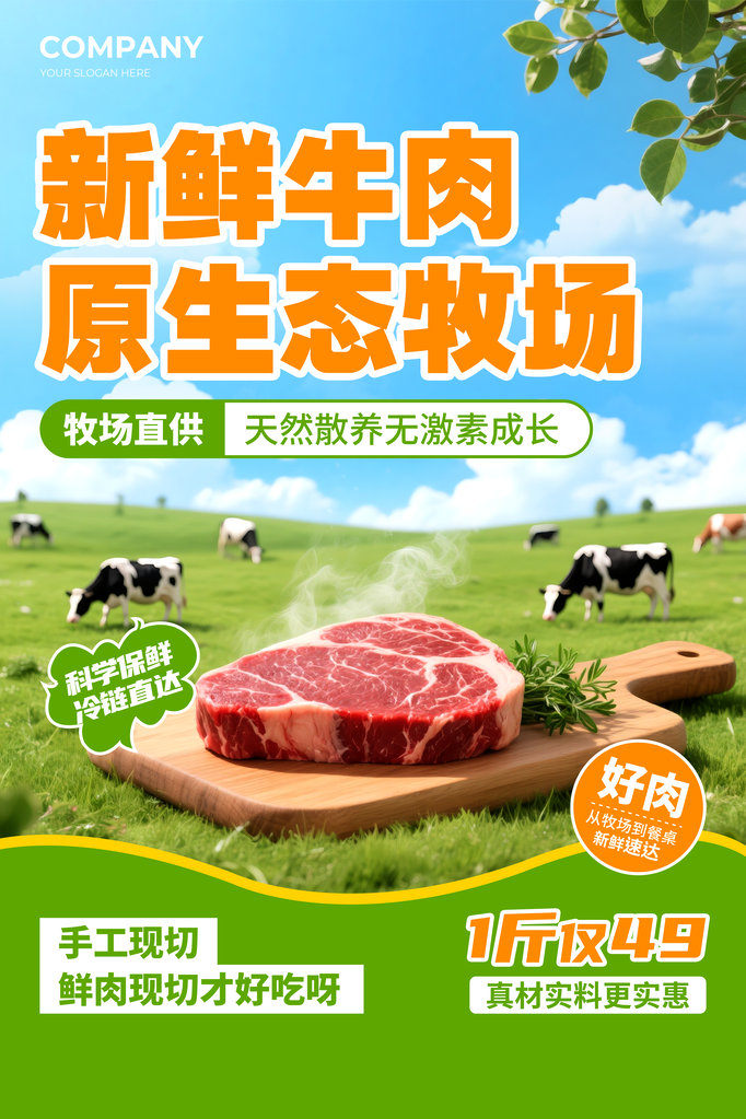 牧场牛肉餐饮美食海报