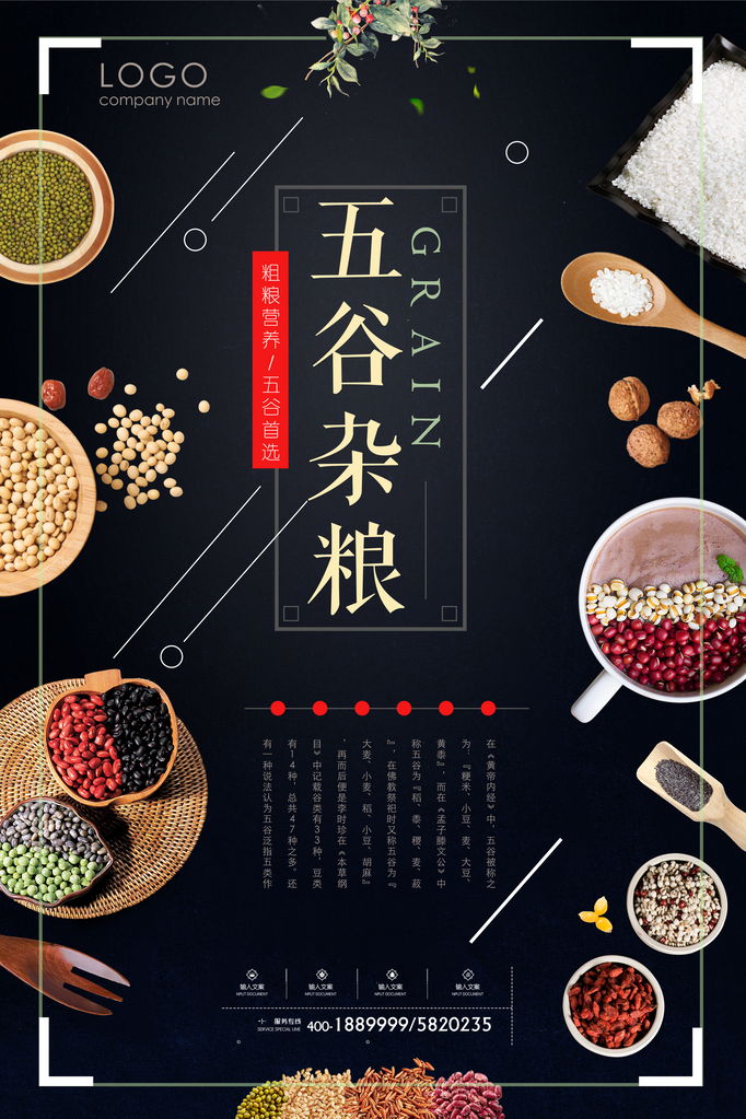 五谷杂粮海报设计素材