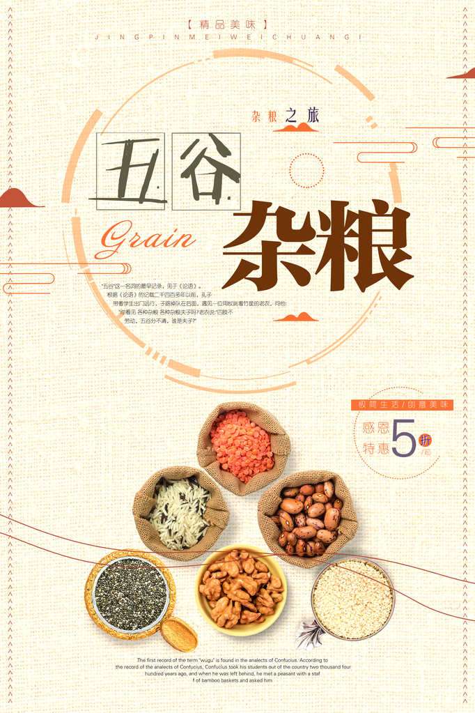 五谷杂粮海报设计素材