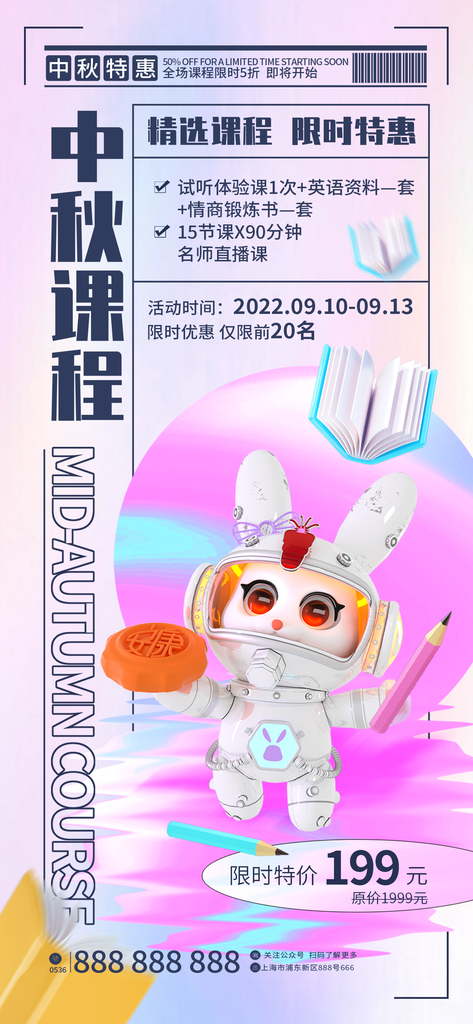 中秋节活动海报设计