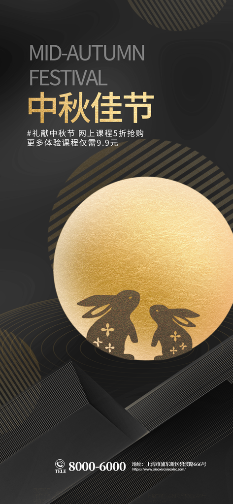 中秋节活动海报设计