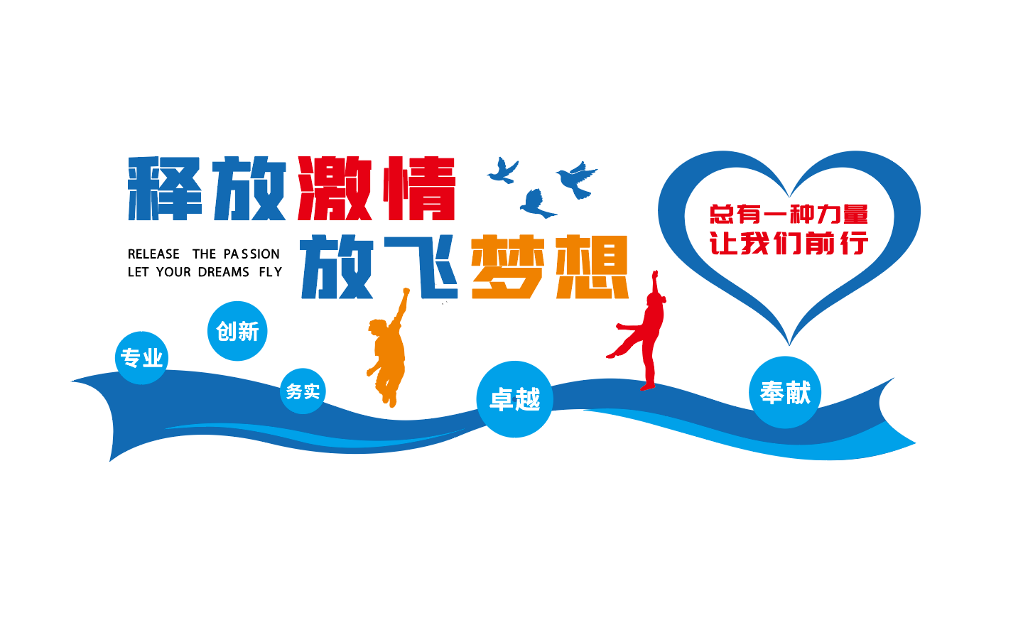 携手同行共赢未来企业励志标语文化墙