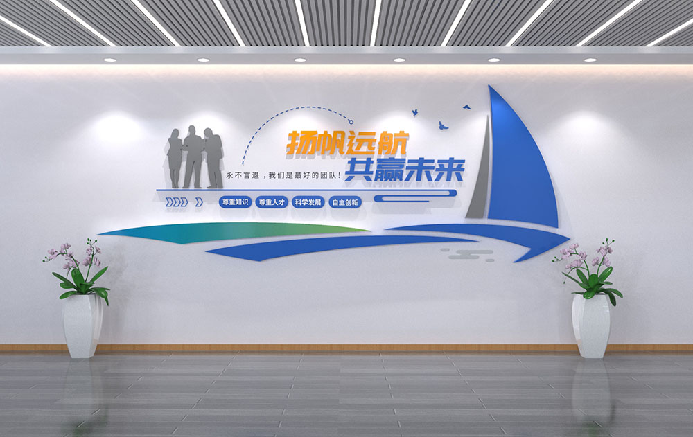 携手同行共赢未来企业励志标语文化墙