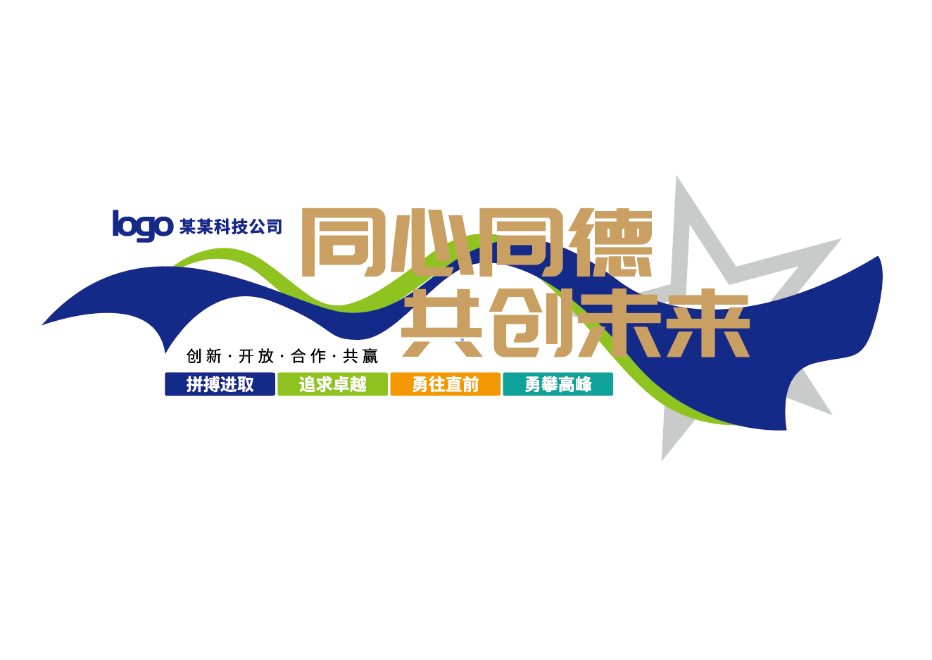 企业文化企业励志标语文化墙