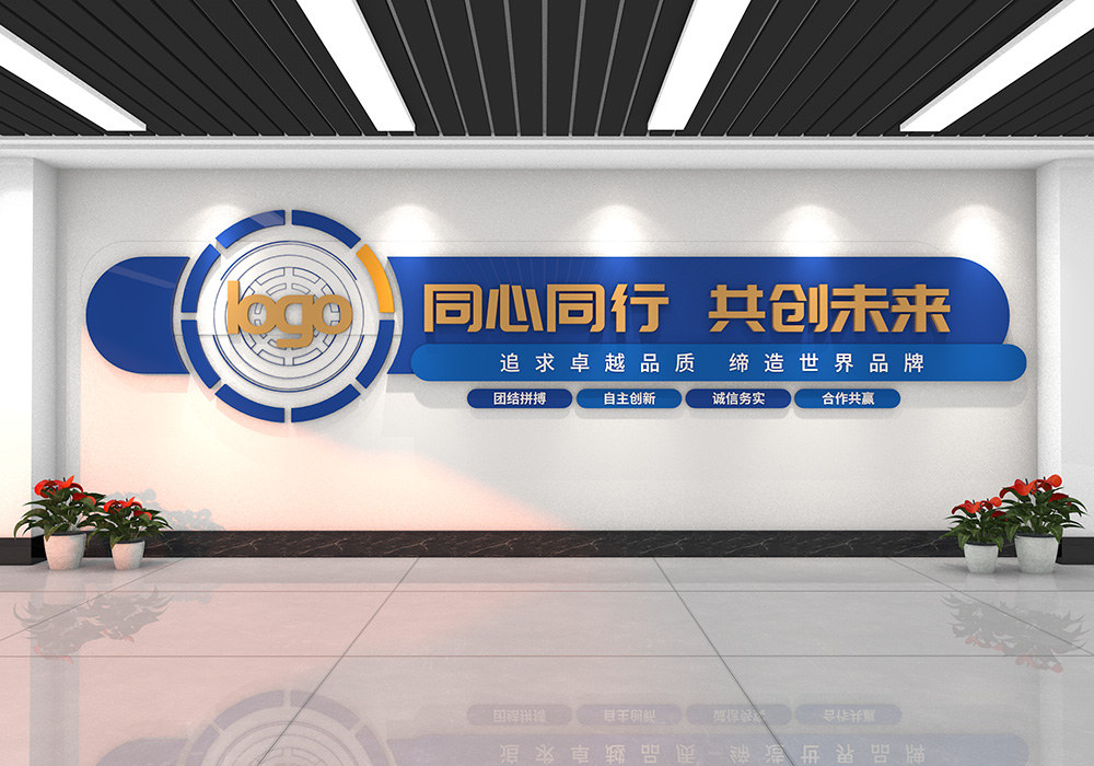 企业文化企业励志标语文化墙