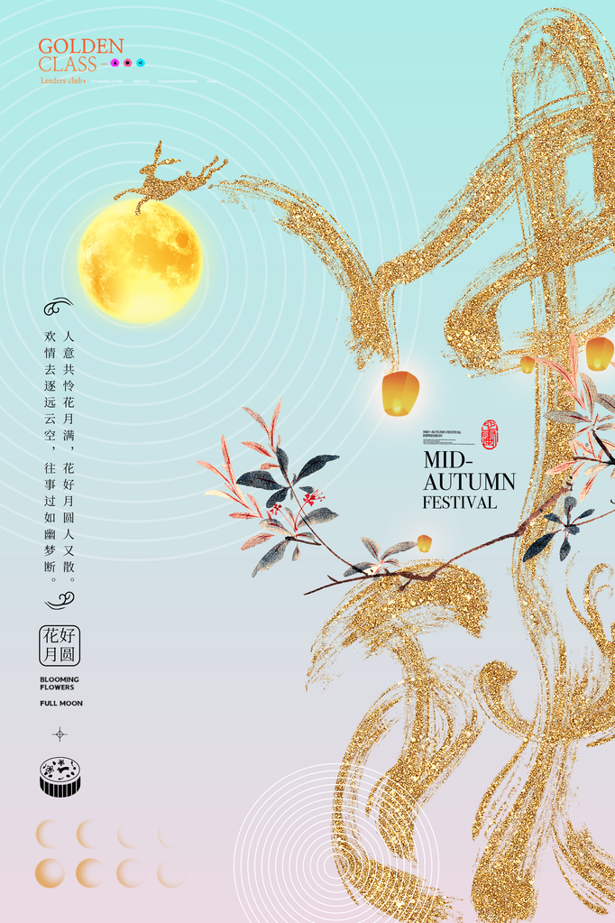 中秋节海报设计模板