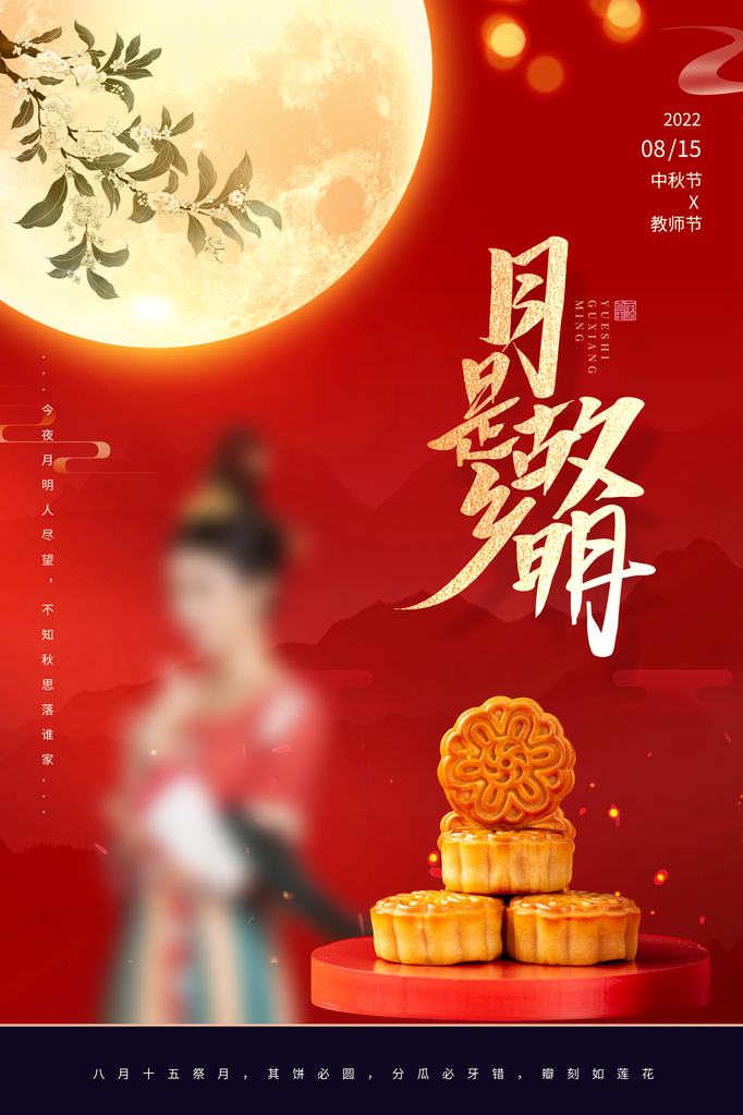 中秋节美食月饼促销宣传广告海报