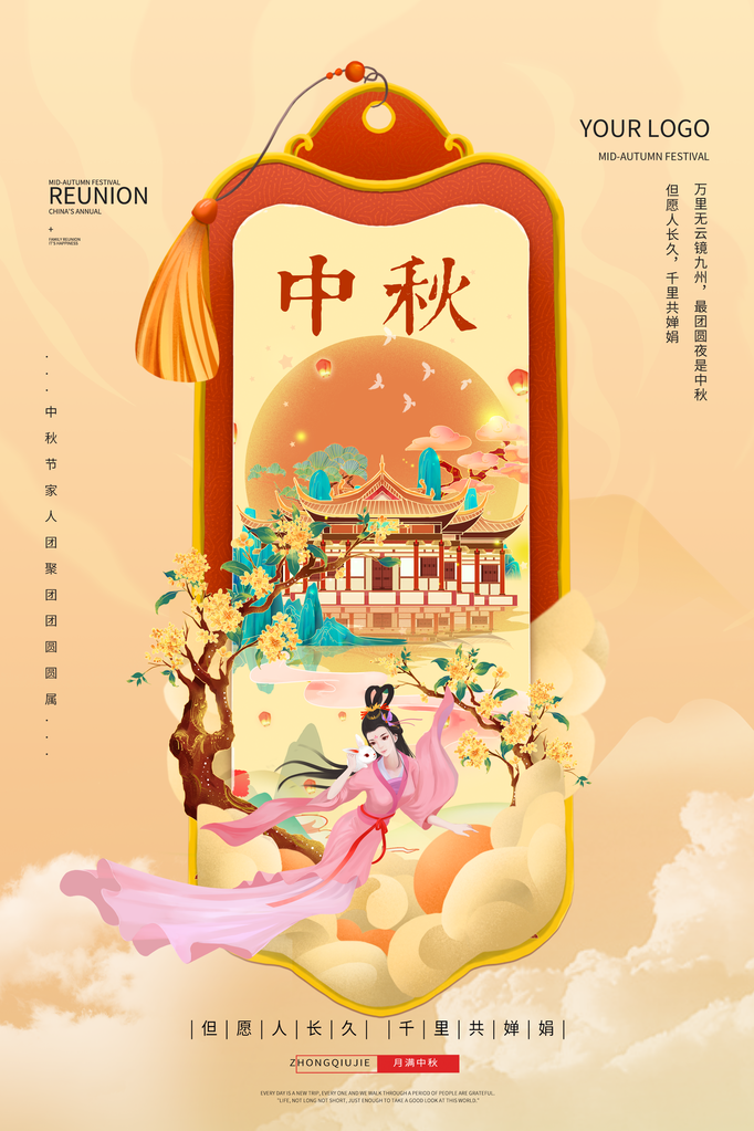 中秋节宣传广告