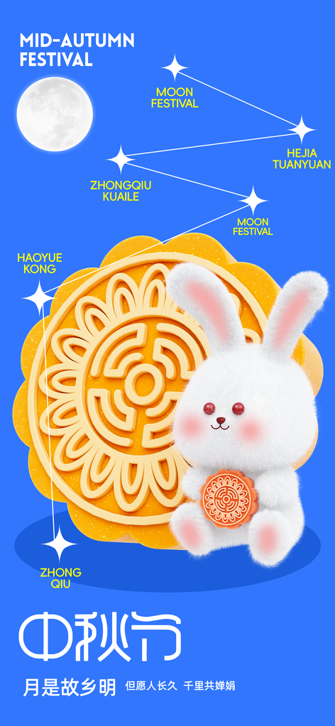 中秋节日月亮插画活动海报