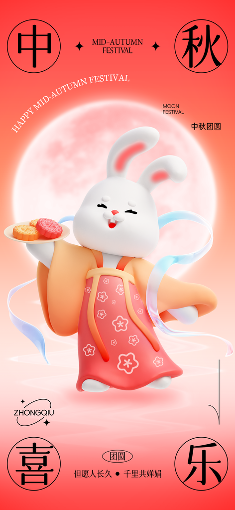 中秋节日月亮插画活动海报