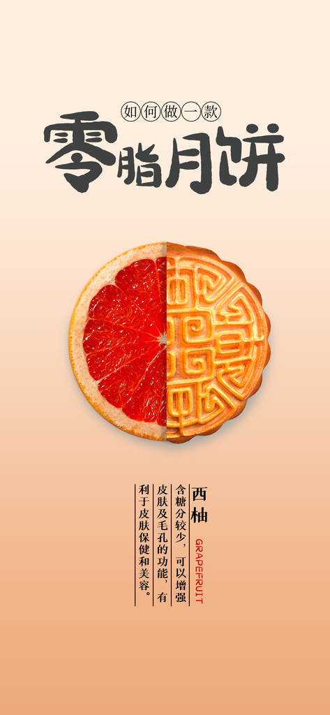 中秋节美食月饼促销宣传广告海报