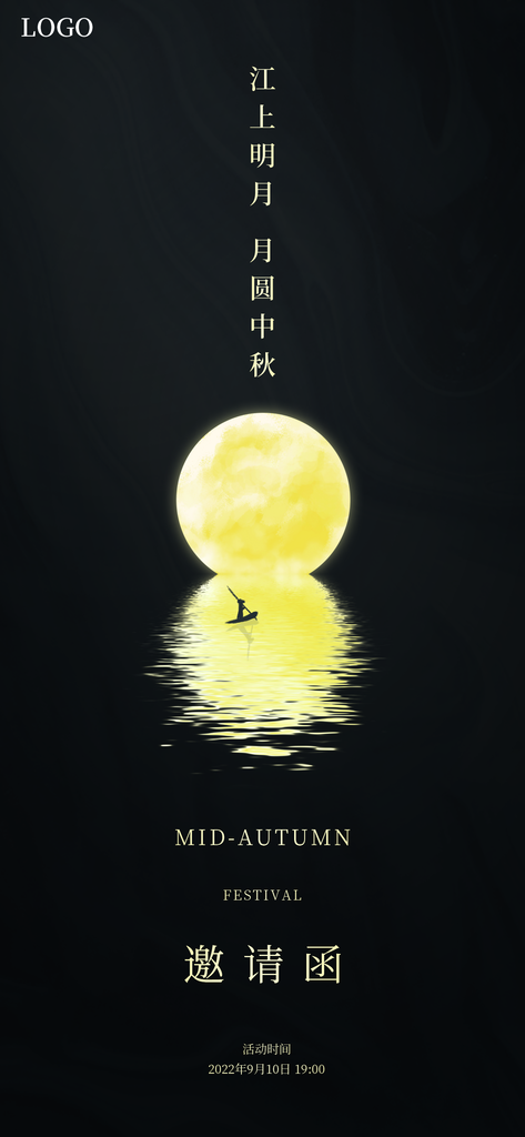 中秋节晚会邀请函海报设计素材