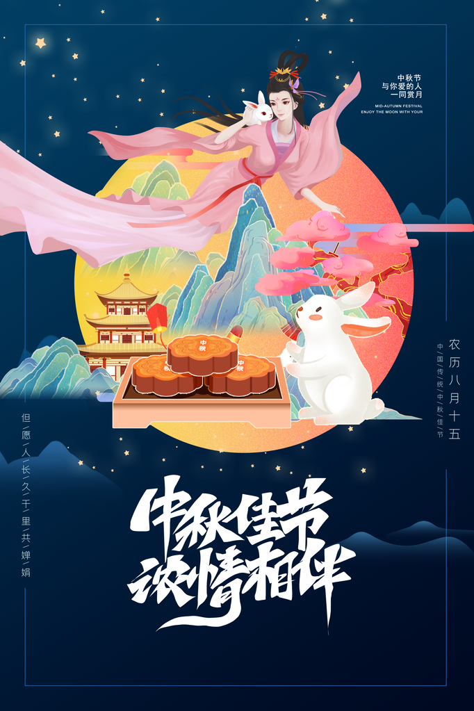 中秋节美食月饼促销宣传广告海报