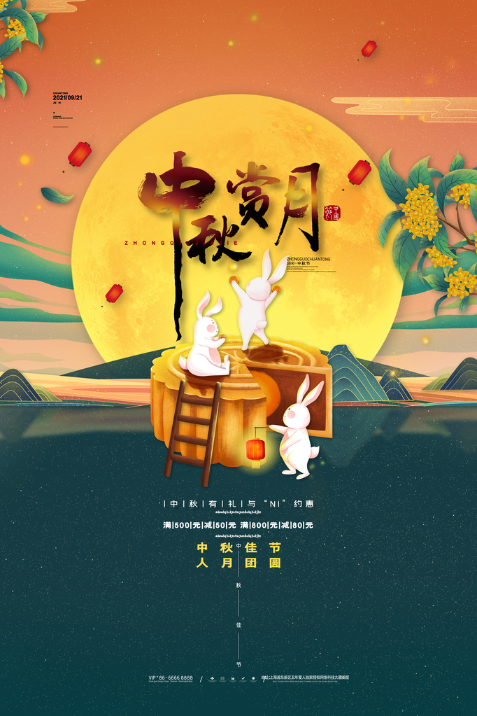 中秋节美食月饼促销宣传广告海报