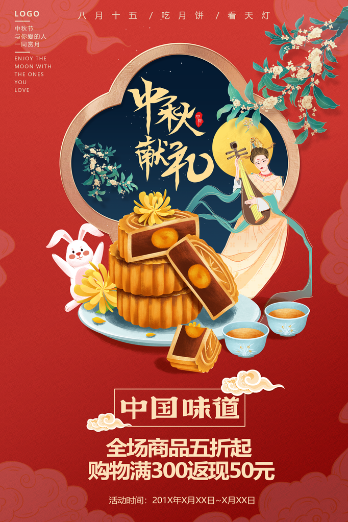 中秋节美食月饼促销宣传广告海报