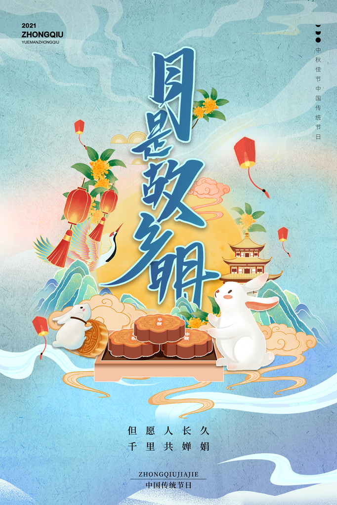 中秋节美食月饼促销宣传广告海报