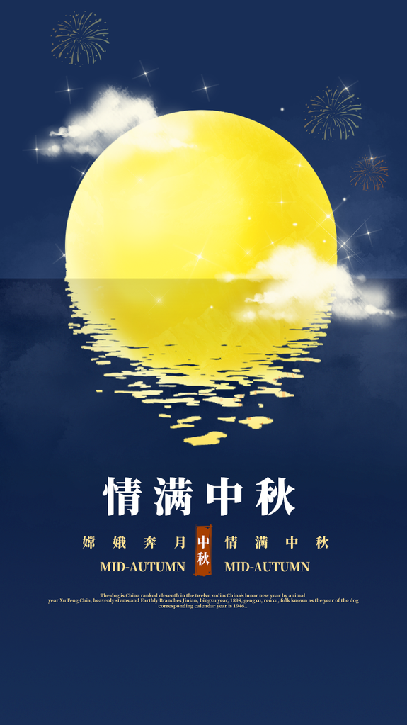 中秋节海报设计素材
