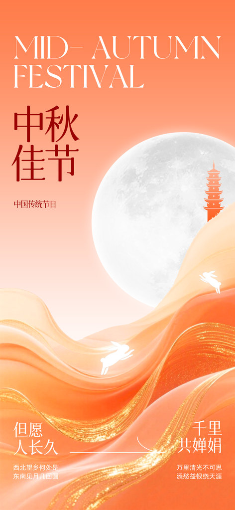中秋节传统团圆季海报