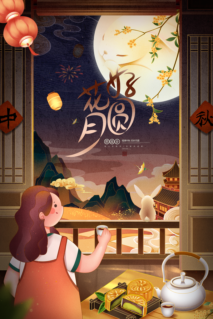 中秋节海报设计素材