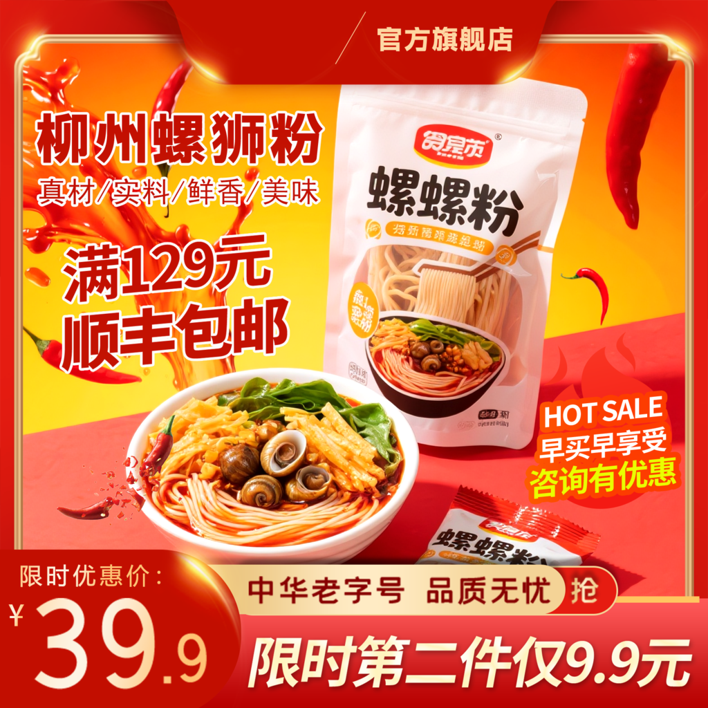 电商螺蛳粉主图设计