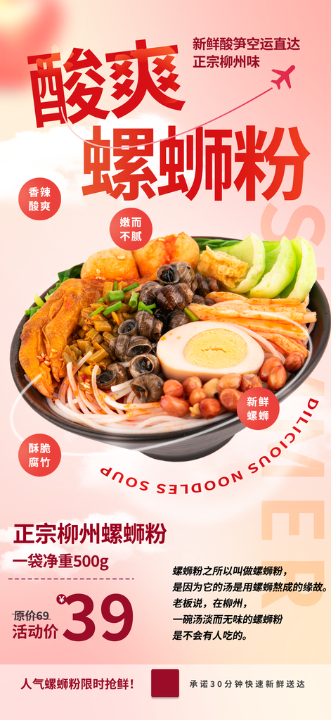 广西柳州特色美食螺蛳粉海报设计