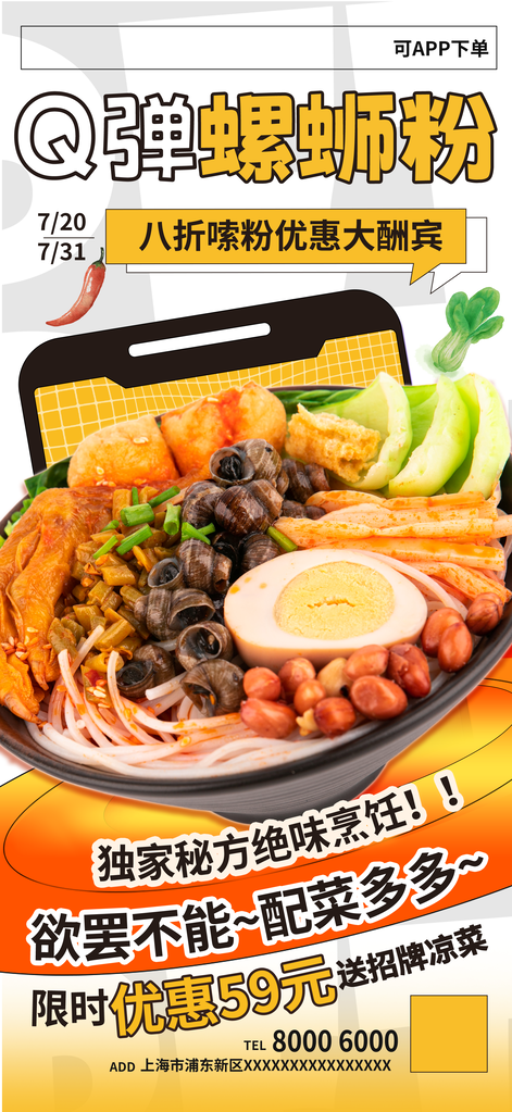 广西柳州特色美食螺蛳粉海报设计