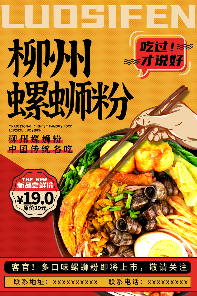 广西柳州特色美食螺蛳粉海报设计