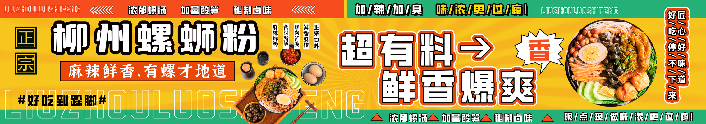 电商螺蛳粉五连图横幅banner设计素材