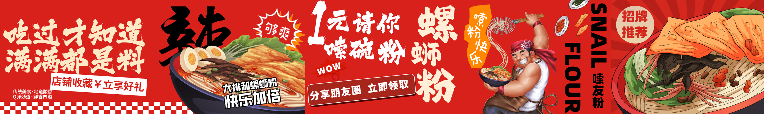 电商螺蛳粉五连图横幅banner设计素材