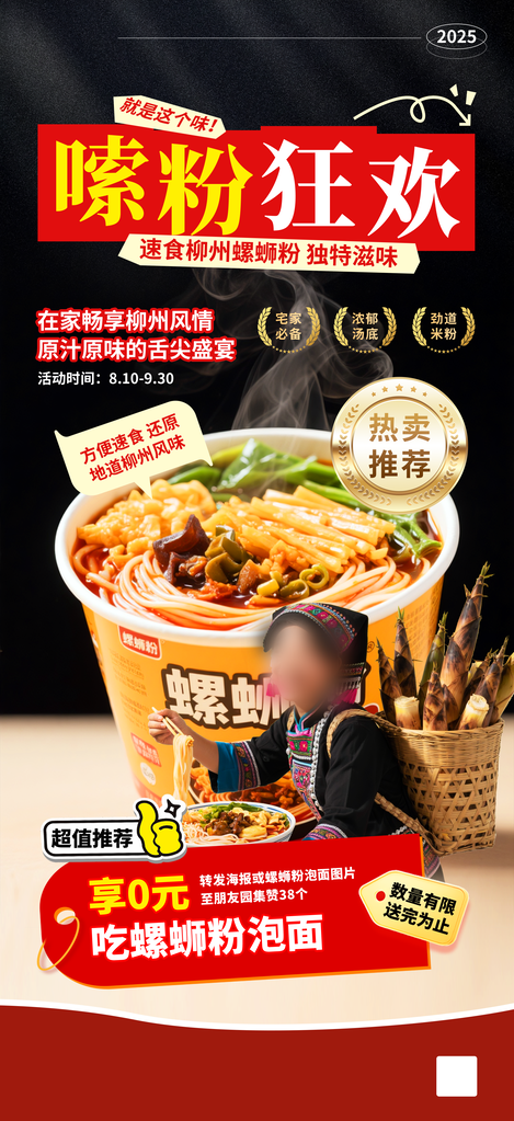 广西柳州特色美食螺蛳粉泡面海报设计