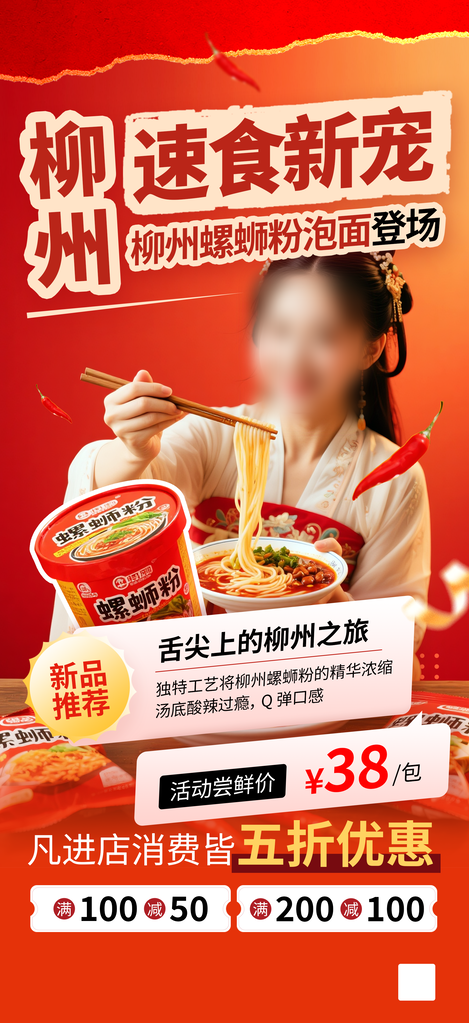 广西柳州特色美食螺蛳粉海报设计