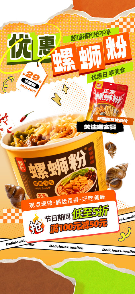 广西柳州特色美食螺蛳粉海报设计