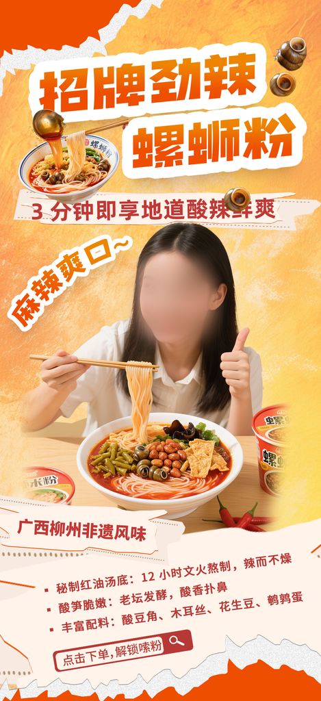 广西柳州特色美食螺蛳粉海报设计