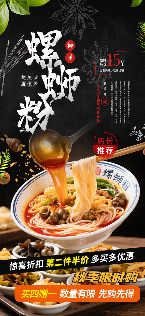 广西柳州特色美食螺蛳粉海报设计