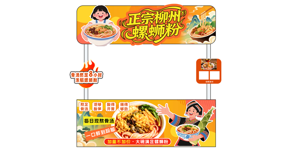 广西柳州壮乡美食螺蛳粉小吃车海报摊位美陈