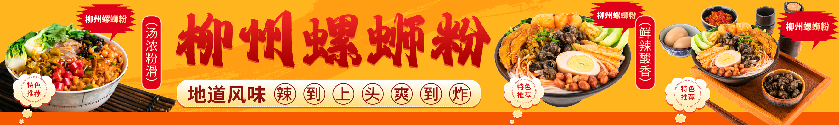 电商螺蛳粉五连图横幅banner设计素材