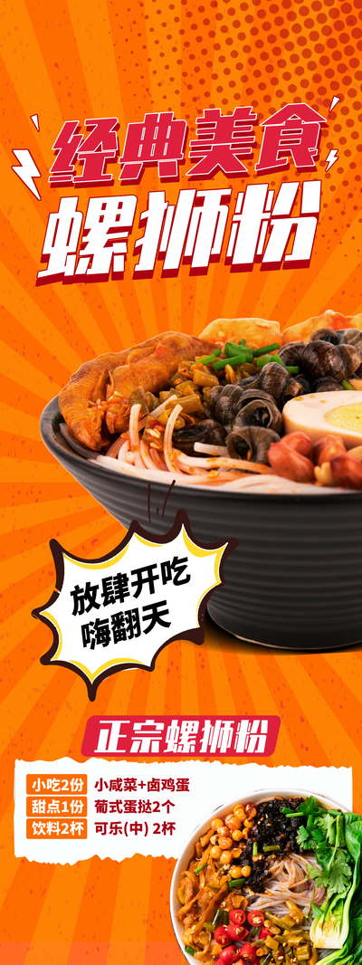 广西柳州特色美食螺蛳粉海报设计