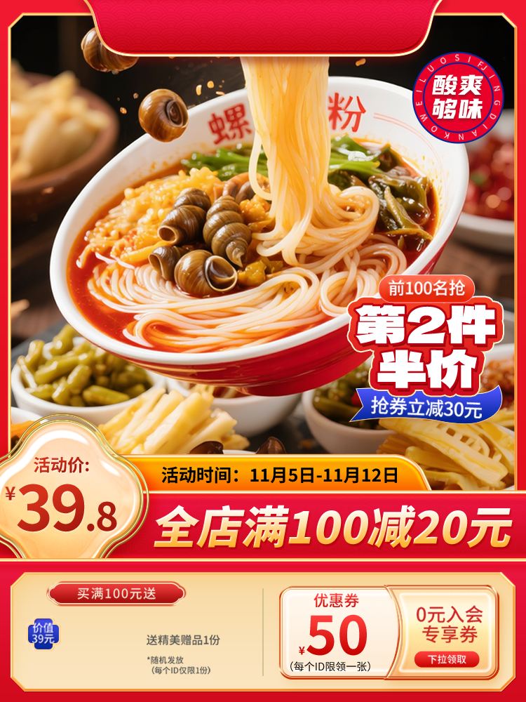 电商螺蛳粉主图设计